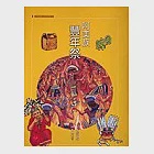 阿美族豐年祭 作者：張子媛，林珠音