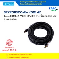 SKYHORSE HDMI Cable 4K (V2.0) M/M 5M High Quality Braided 4K Resolution Support Length 5 Meters