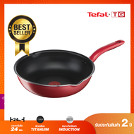 Tefal กระทะก้นลึก So Chef ก้นอินดักชั่น ขนาด 24 ซม. รุ่น G1358495 / G1358496 รับประกันศูนย์2 ปี