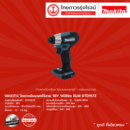 MAKITA BLM  DTD157 ไขควงอิมแพคไร้สาย รุ่น DTD157Z (เครื่องเปล่า+กล่องกระดาษ) 140nm 18v ชิ้น