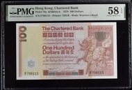 1979年香港渣打銀行100元 第一版神獸系列渣打麒麟兩連號PMG58E/58