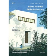 Meeting Of Hope At The Dewu Secondary Museum/Author: Shakisong/Publisher: glow