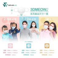 SAVEWO 3D MEOW for Kids救世立體喵兒童防護口罩