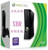 XBOX360 Slim 單4G主機 全民自制 XBR 全新主機 3紅三紅換機最好選擇