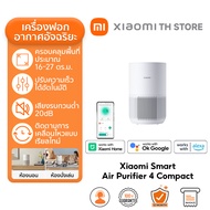 Xiaomi Smart Air Purifier 4 Lite ฟอกอากาศ I การกรองฝุ่นและละอองเกสร I ลดไวรัส H1N1 ในอากาศได้อย่างมี