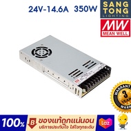 Meanwell หม้อแปลง 350วัตต์ 12V 24V สวิทชิ่ง Mean Well LRS-350-12-29A และ LRS-350-24-14.6A
