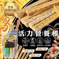 🟡3合1活力營養棒200g (綜合包-燕麥+鹹蛋黃+ 蕎麥)🟡