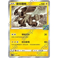 {Turtle Shop} Zekrom 25th Anniversary 25th S8a F 011/028 Pokémon PTCG Chinese Version