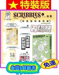 【永豐】角川畫冊★特裝版 SCRIBBLES〈WIDE版〉1  (全新)2023/06/21  【★ 特裝版內容收錄】  ●膠捲風透明書籤(2入)  ●迷你複製色紙(3入)   ●可撕式隨手素描本