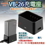 神牛VB-26充電座 V860Ⅲ充電器 V1 閃光燈 Godox VB-26A鋰電池充電器 佳能 尼康 索尼