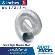 Duct Excel ท่อลมอลูมิเนียมแข็ง กึ่งยืดหยุ่น (Semi Rigid Flexible Duct) ขนาด 3 4 5 6 8 10 12 นิ้ว ท่อ