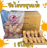 ปีกบนไก่ยี่ห้อทีพีเอฟ 1 กิโลกรัม