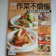 J2/Family Rare Cooking Dishes Don't Worry/Author Jiang Lizhu/Traditional Chinese/Recipe/Appearance A