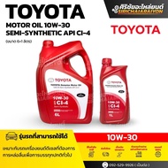 TOYOTA MOTOR OIL ( 10W-30 ) ของแท้ น้ำมันเครื่องดีเซล  โตโยต้า * กดเลือกปริมาณ *