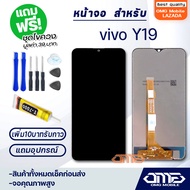 หน้าจอ vivo Y19 จอ จอชุด จอvivo จอY19 LCD Display พร้อมทัชสกรีน จอ+ทัช สำหรับ วีโว่ vivo Y19 แถมไขคว