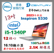 Dell - Inspiron 13 5330 筆記型電腦 i5-1340P 處理器 Inspiron 5330 Ins5330