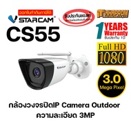 VStarcam CS55 กล้องวงจรปิดIP Camera Outdoor ความละเอียด 3MP ของแท้ ประกันศูนย์ 1ปี