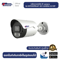 Watashi กล้องวงจรปิด IP camera รุ่นWIP30268UA-SD CAMERA 3 MP