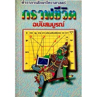 Astrology Education Textbook Life Chart Complete Edition