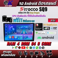 จอแอนดรอย Sirocco 9" 10" Wifi GPS Android แท้ วิทยุติดรถยนต์ 9นิ้ว 10.1นิ้ว จอandriod จอแอนดรอยด์ติด