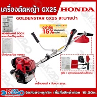 HONDA เครื่องตัดหญ้า 4 จังหวะ GX25  GX35  GX50 เครื่อง HONDA แท้100% ลงทะเบียนประกันศูนย์ไทยฮอนด้า 1