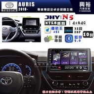 【JHY】TOYOTA豐田 2018~ AURIS N5 10吋 安卓多媒體導航主機｜8核心4+64G｜樂客導航王A5i