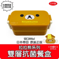 [Esdella B0413] Brought Back from Japan Made in Japan Lala Bear Series Bento Box Children's Antibact