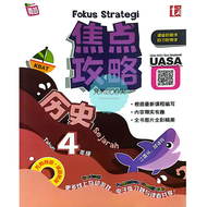 [FUNBOOK] 青苗: 焦点攻略 4 5 6 年级 KSSR Semakan / Fokus Strategi Tahun 4 5 6 Tunas Pelangi UASA