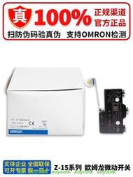 🔥正品歐姆龍微動開關Z-15GQ22-B 15GW22 15GQ  15GD 15GW2 GQ21 -B【滿299出貨