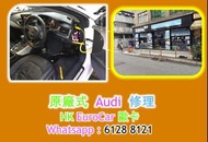 原廠式 汽車修理 -奧 Audi A1 A3 A5 A4 A6 A7 Q2 Q3 Q5 Q7 2.0 1.8 1.4 1.3 RS turbo TFSI 300 400 30 Quattro DSG 