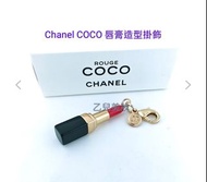 Chanel COCO 唇膏造型掛飾 專櫃VIP禮物