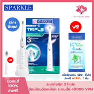 SPARKLE Sonic แปรงสีฟันไฟฟ้า Toothbrush รุ่น Sonic Triple Active แถมฟรี หัวแปรง รุ่น Pro Deep Clean