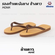 Nanyang รองเท้าแตะนันยาง ช้างดาว รองเท้าแตะช้างดาว สีเหลือง (Yellow) Nanyang Changdao Flipflop ไซส์ 