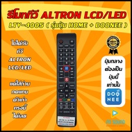 !!! อ่านก่อนสั่งซื้อ !!! รีโมททีวี ALTRON (อัลตรอน) รุ่นใหม่ LTV-4005 ( รุ่นปุ่ม HOME + DOONEE ) ( SMART TV) ใช้ได้กับ LCD/LED อัลตรอน รุ่นใหม่