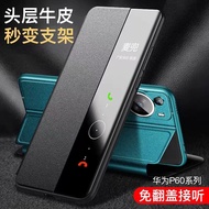适用华为p60pro手机壳 p60真皮保护套翻盖智能皮套防摔商务手机壳