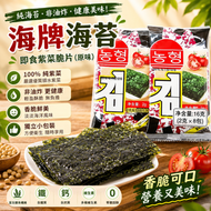 韓國進口 海牌海苔16g (8包裝 - 2g X 8) 原味 即食紫菜脆片兒童壽司包飯拌飯零食  [平行進口]