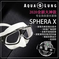 Aqualung2023新大神款Sphera X專業自由潛面鏡超低容積考證專用