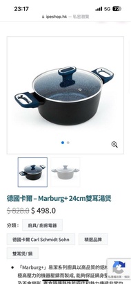 德國卡爾 Carl Schmidt Sohn Marburg+ 24cm 雙耳湯煲連蓋