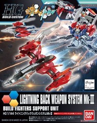 *武器配件* HG HGBC  1/144 LIGHTNING MK-III MK3 閃電 武器 揹包