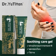 Dr.YuTitan Soothing care gel เจลบำรุงและบรรเทาอาการข้อต่อ( ข้อมือ/เข่า / ส้นเท้า / ไหล่/เอว )