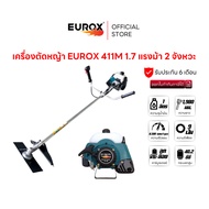 EUROX เครื่องตัดหญ้า 411M กำลังเครื่องยนต์ 1.7 แรงม้า ระบบสตาร์ทแบบลานเบา น้ำหนักเบา