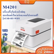 เครื่องปริ้นสติกเกอร์  M4201/M4202 เครื่องพิมพ์ใบปะหน้ากล่อง ใบฉลาก Label Printer เหมาะสมกับทุกขนส่ง