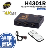 Galileo H4301R HDMI 1.4b 4K2K 3P Video Switcher Support 4K 2K 3 In 1 Out+Remote Control Guanghua Mal