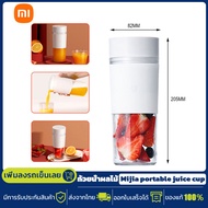 Xiaomi Mi Portable Juicer Machine 300ML คั้นน้ำผลไม้ แก้วปั่นน้ำผลไม้แบบพกพา Portable Juicer Blender