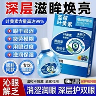 Lutein Eye Drop Eye Lotion Blueberry Eye Lotion Eye Lotion Invisible Eye Lotion Dry Eye Lotion Blood