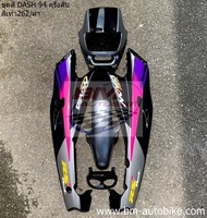 ชุดสี DASH 94 ครึ่งคัน สีเทา262-ดำ ติดสติ๊กเกอร์ พร้อมส่ง