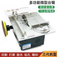 微匠精悟臺鋸微型多功能電鋸小型木工臺鋸桌面切割機迷你精密家小鋸台迷你鋸台微型鋸台桌上型台鋸木工鋸台微型多功能臺鋸