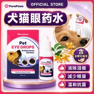 PurePaws 犬猫眼药水消除泪痕 减少眼屎 温和抗菌 舒缓不适 狗眼药水 猫眼药水 眼红 眼睛敏感