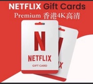 Netflix 禮品卡 香港4K高清