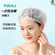 A18-  (30枚入/1包) 一次性浴帽 可降解浴帽 多用途防水帽 染髮帽 淋浴帽 美容化妝用品